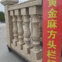 柳州 黄金麻花岗岩方光栏杆花瓶柱将军柱