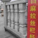 柳州 白麻花岗岩拉丝栏杆花瓶柱将军柱