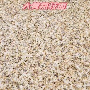 柳州黄金麻大黄荔枝面