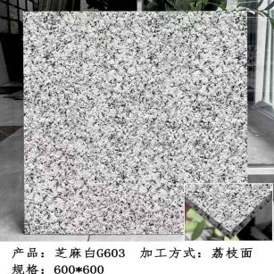 柳州芝麻白荔枝面