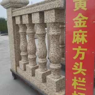 柳州 黄金麻花岗岩方光栏杆花瓶柱将军柱