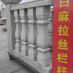 柳州 白麻花岗岩拉丝栏杆花瓶柱将军柱