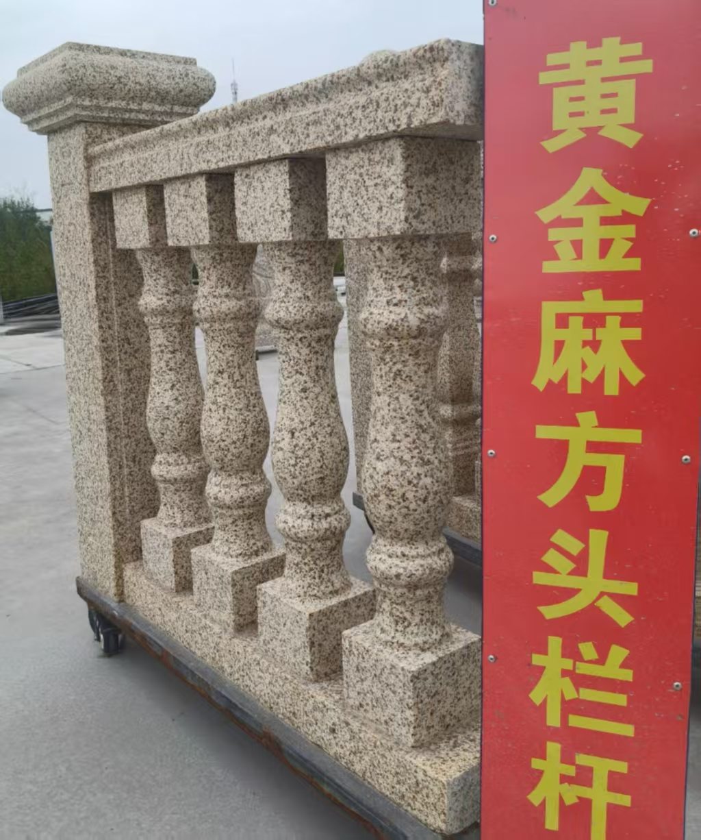 柳州 黄金麻花岗岩方光栏杆花瓶柱将军柱