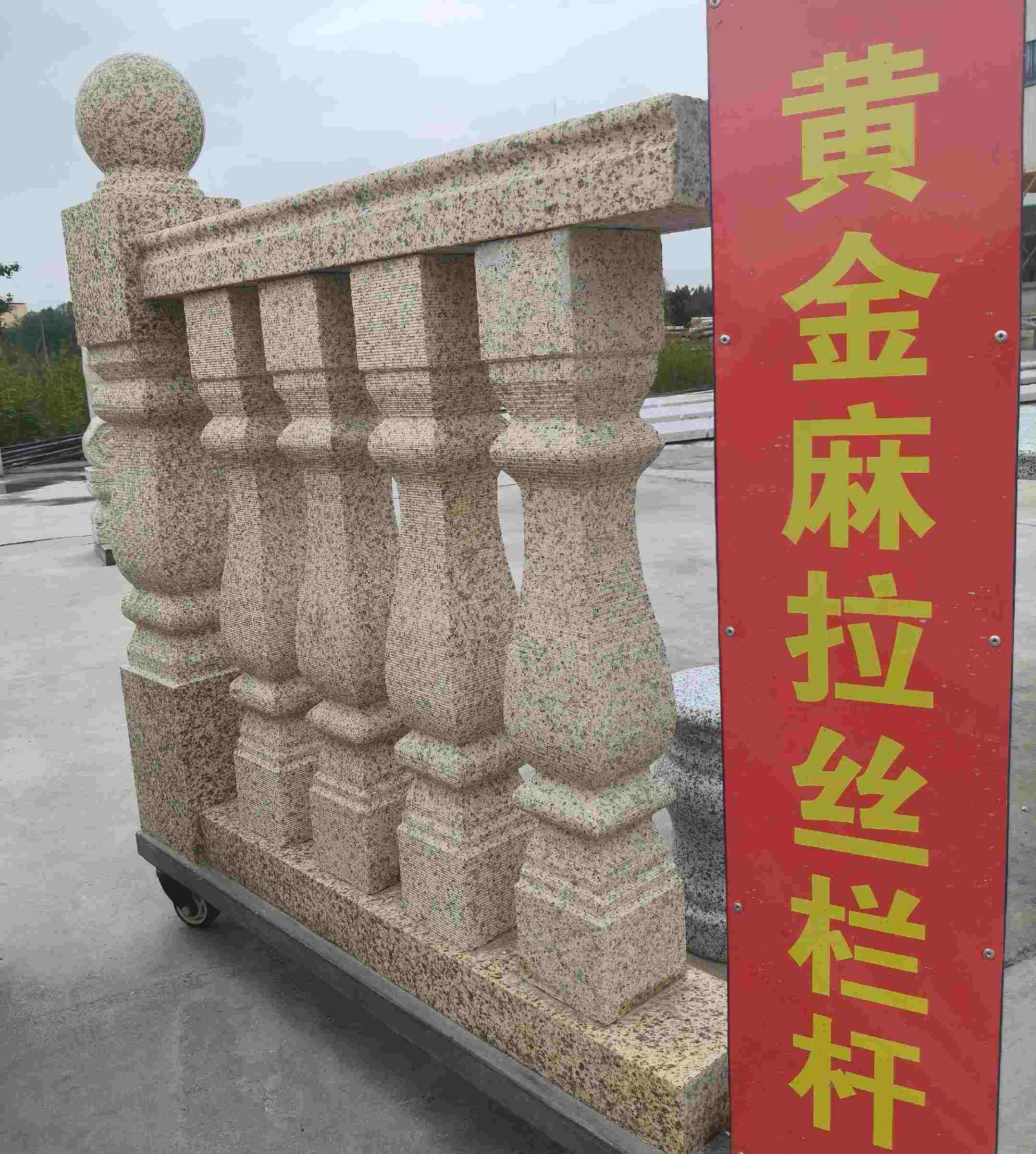 柳州 黄金麻花岗岩拉丝栏杆花瓶柱将军柱