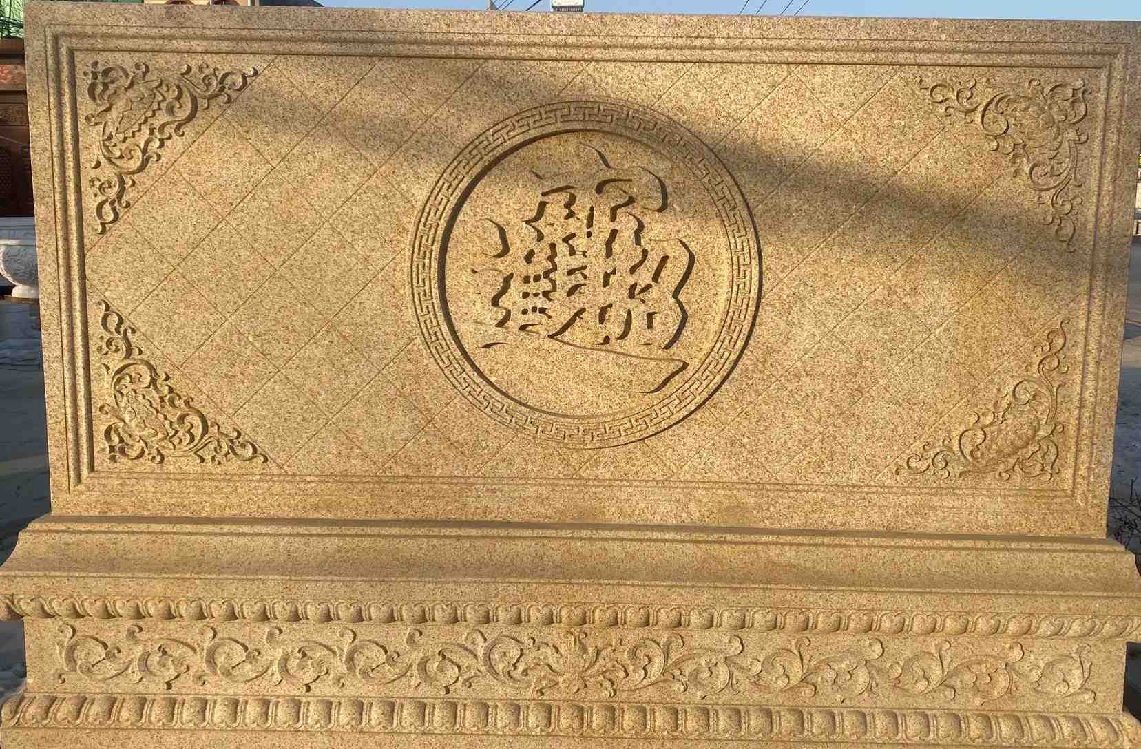 柳州 大型黄金麻花岗岩照壁，屏风，影壁（招财进宝）